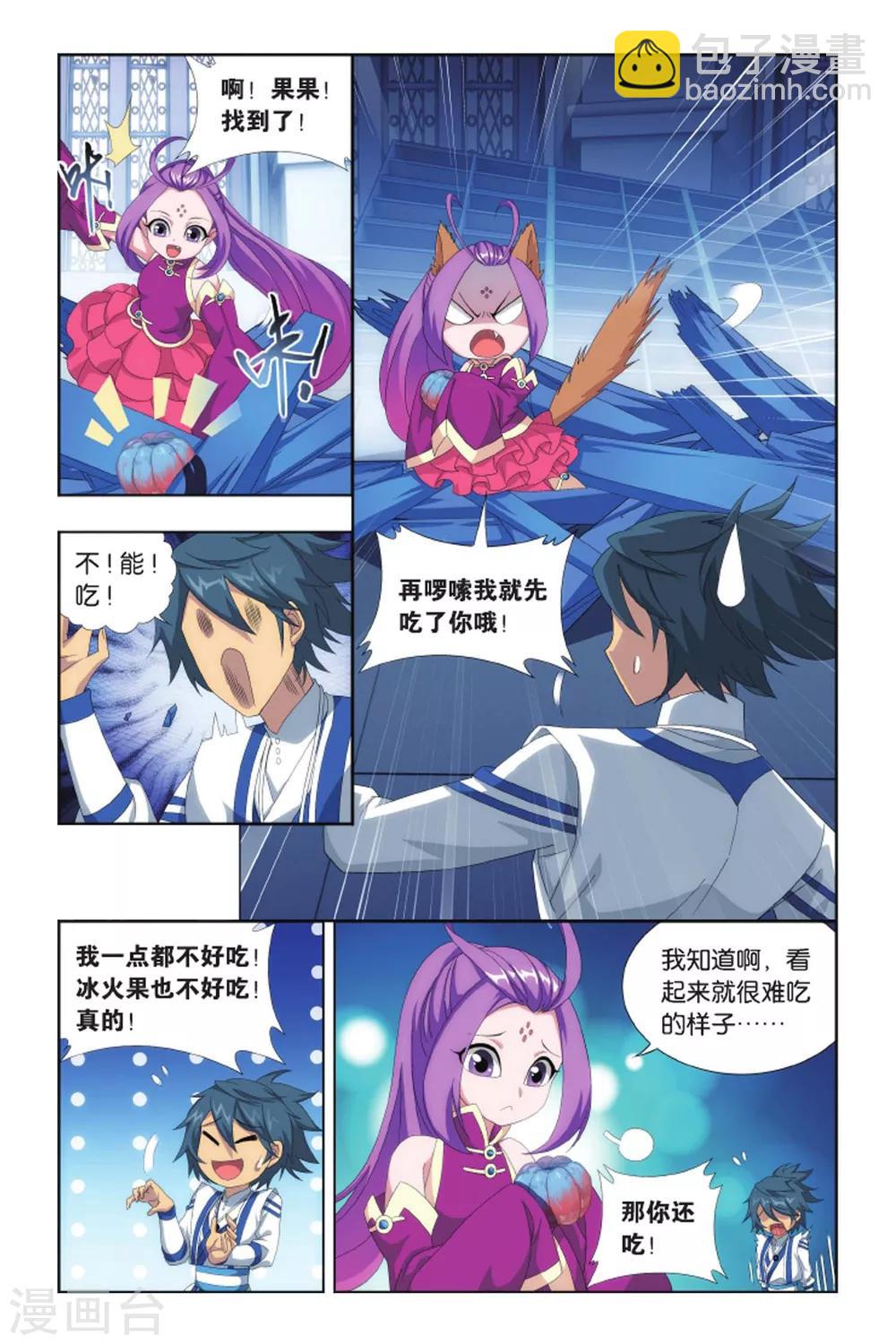 🍼斗破苍穹(旧) 第426话 强榜第一名（下） 第6页