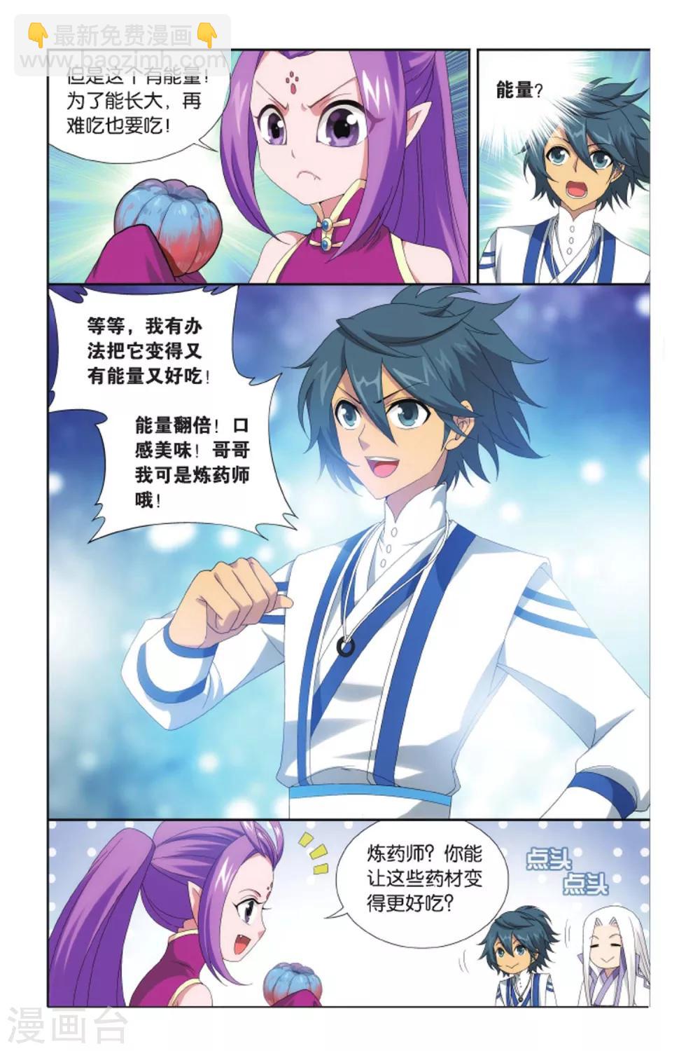 🍼斗破苍穹(旧) 第426话 强榜第一名（下） 第7页