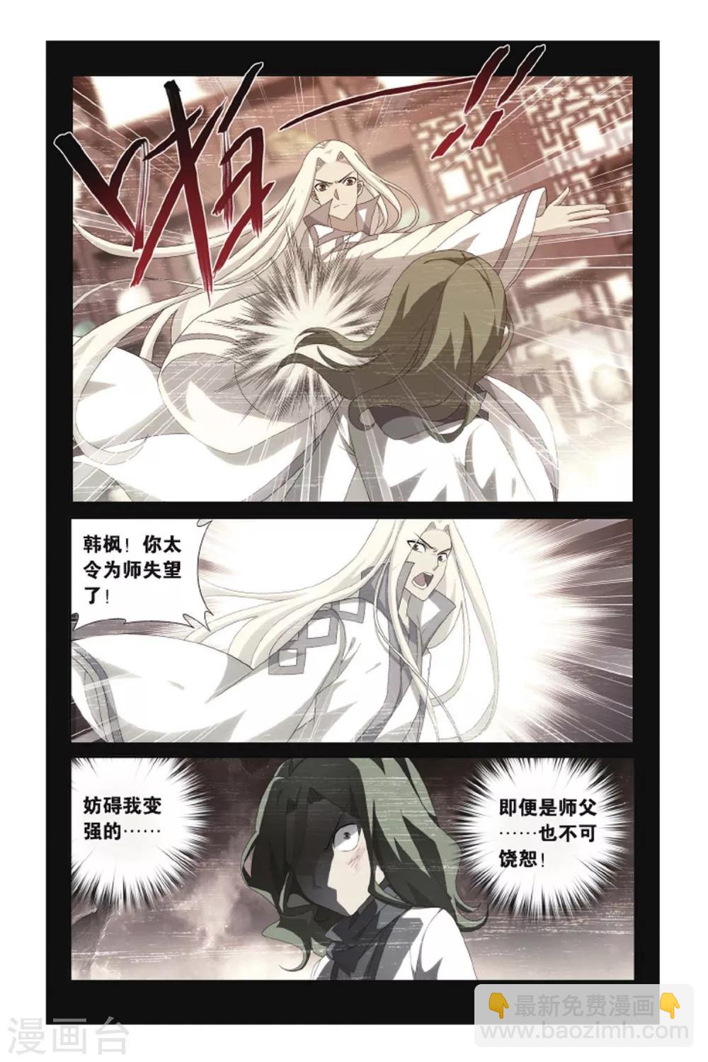 🍼斗破苍穹(旧) 第430话 沙漠里的死神（上） 第2页