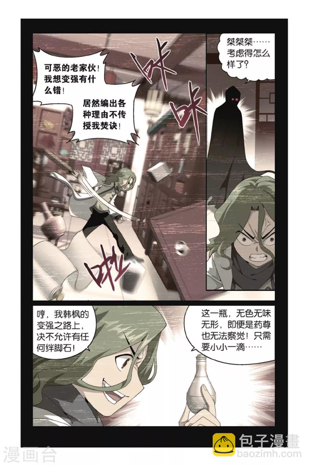 🍼斗破苍穹(旧) 第430话 沙漠里的死神（上） 第3页