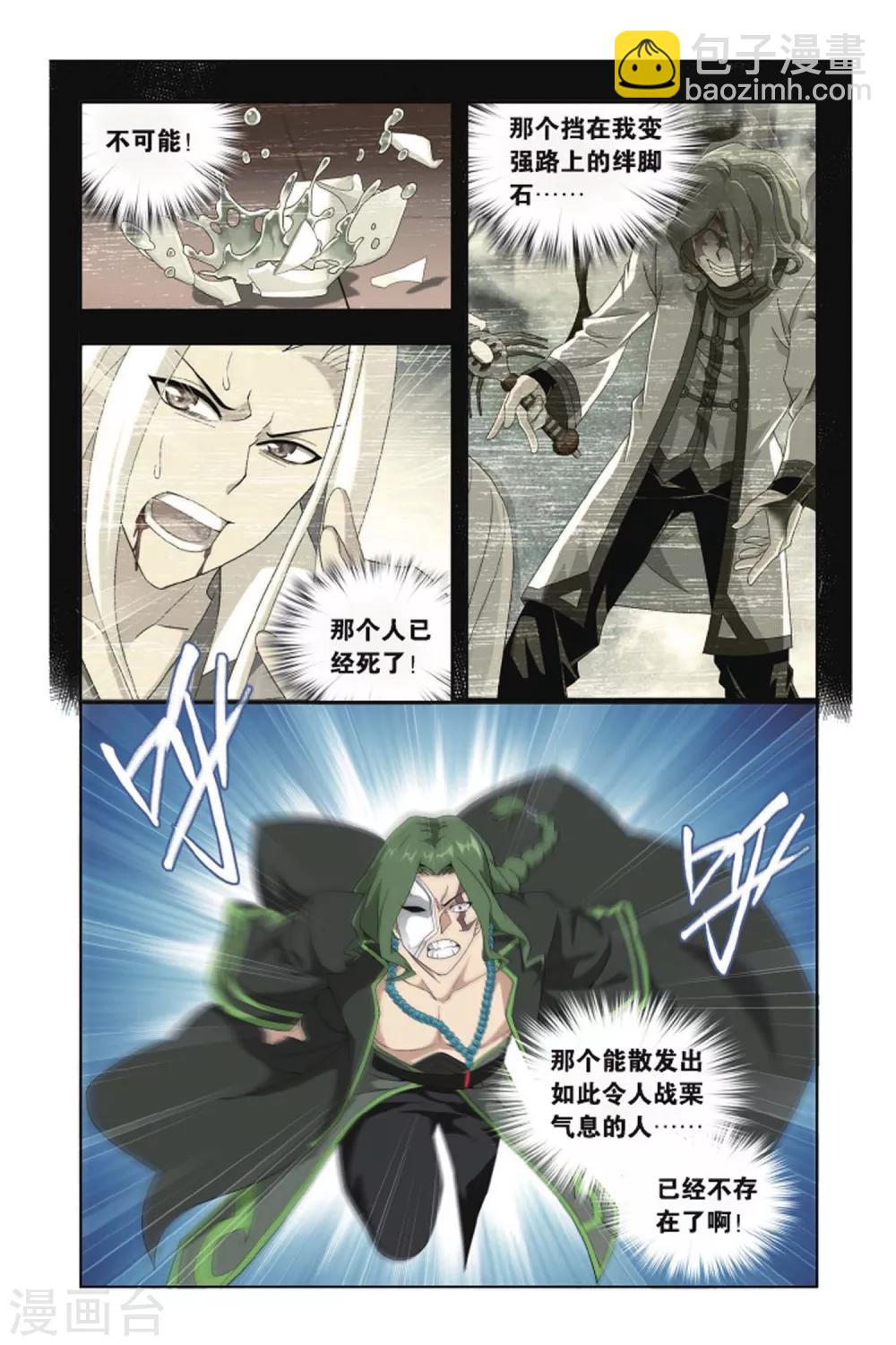 🍼斗破苍穹(旧) 第430话 沙漠里的死神（上） 第4页