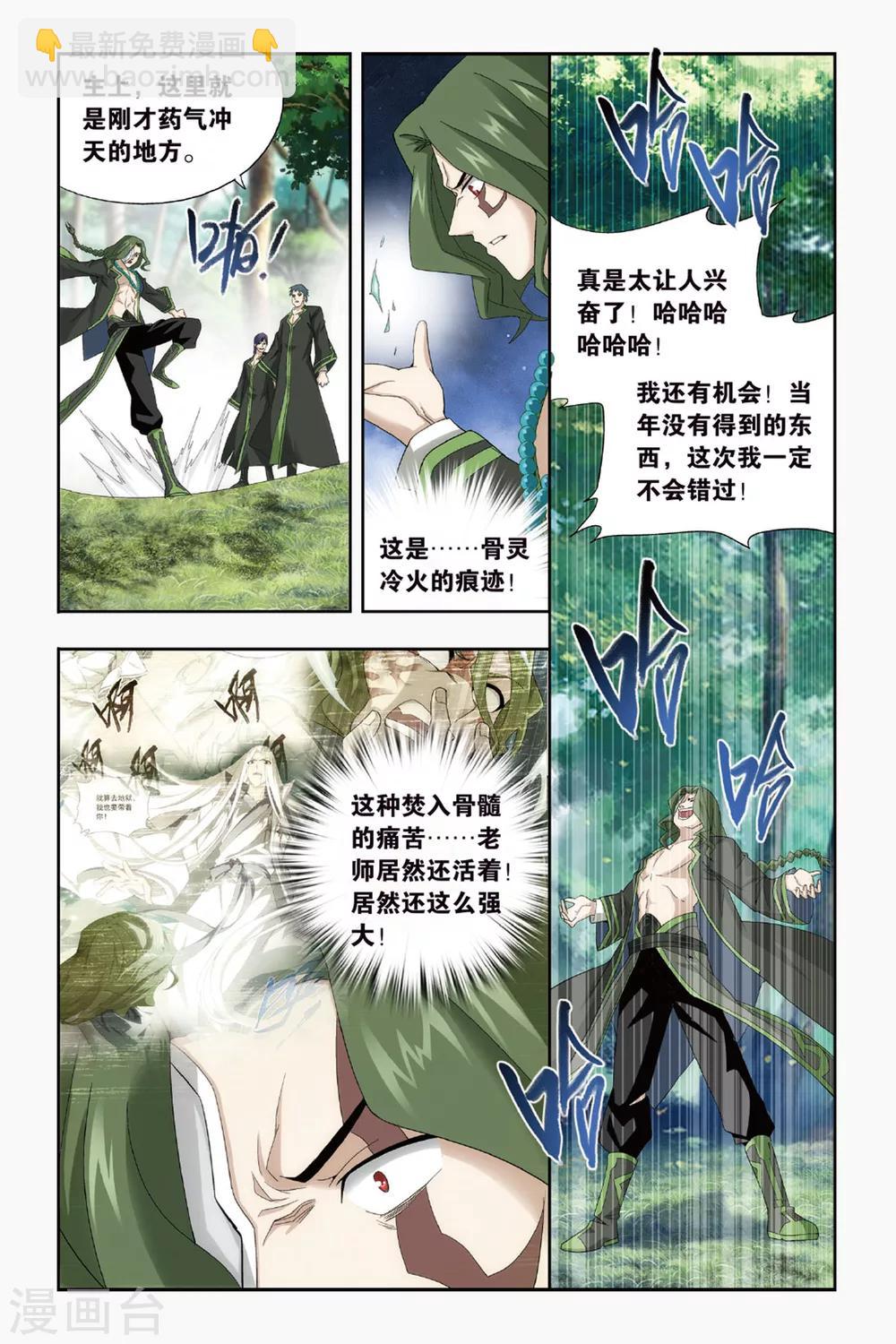 🍼斗破苍穹(旧) 第430话 沙漠里的死神（上） 第5页