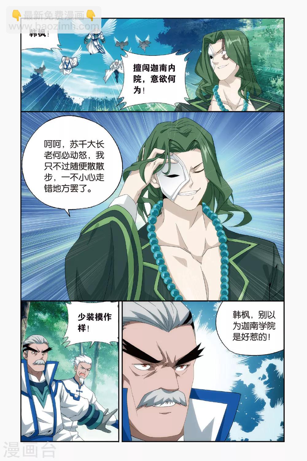 🍼斗破苍穹(旧) 第430话 沙漠里的死神（上） 第6页