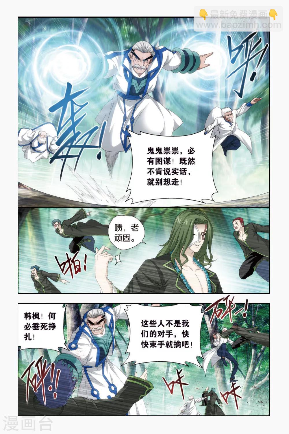 🍼斗破苍穹(旧) 第430话 沙漠里的死神（上） 第7页
