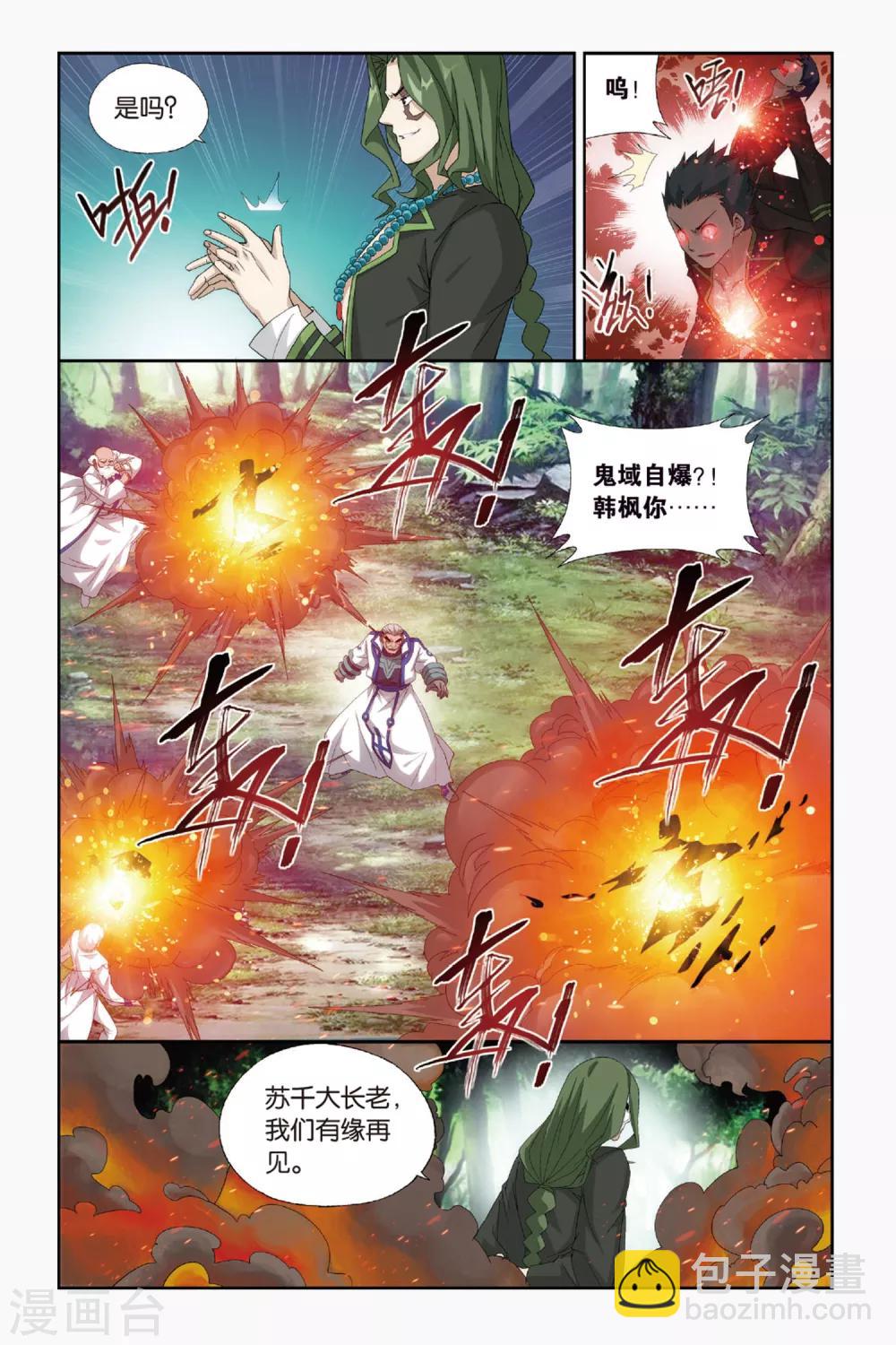 🍼斗破苍穹(旧) 第430话 沙漠里的死神（上） 第8页