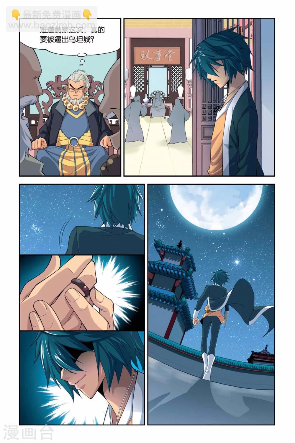 🍼斗破苍穹(旧) 第44话 援助（中） 第2页