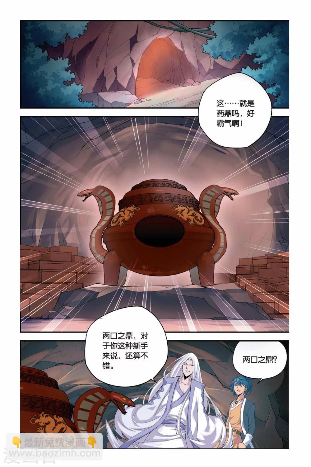 🍼斗破苍穹(旧) 第44话 援助（中） 第3页