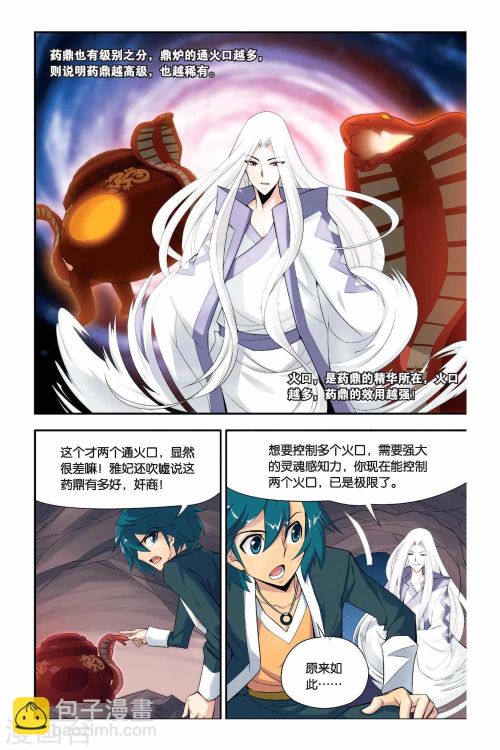 🍼斗破苍穹(旧) 第44话 援助（中） 第4页