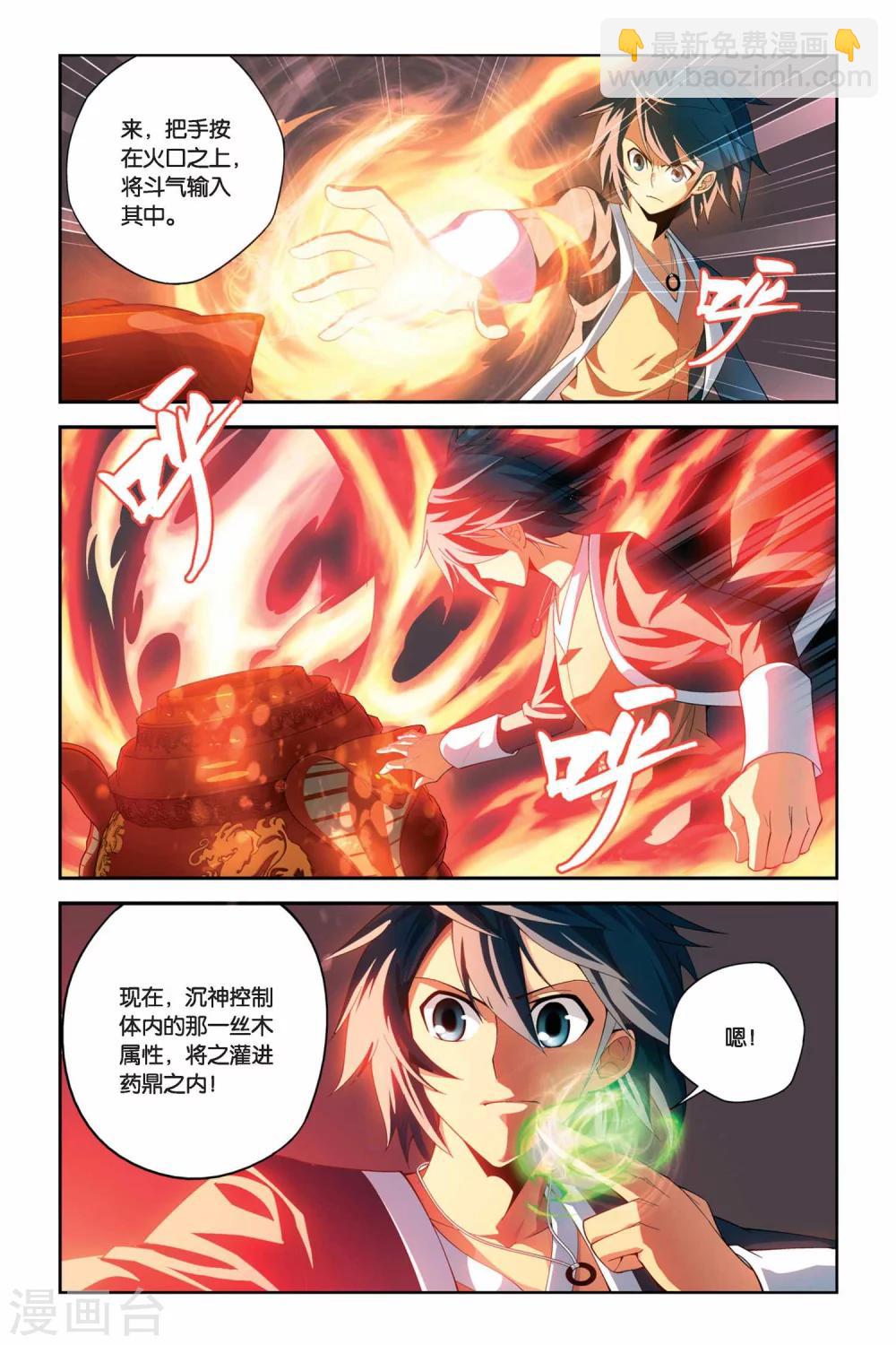 🍼斗破苍穹(旧) 第44话 援助（中） 第5页