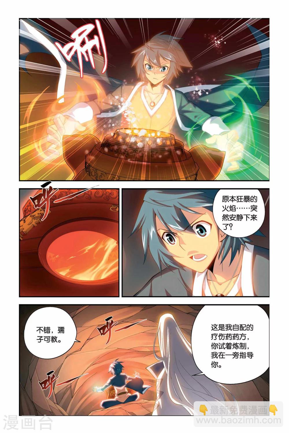 🍼斗破苍穹(旧) 第44话 援助（中） 第6页