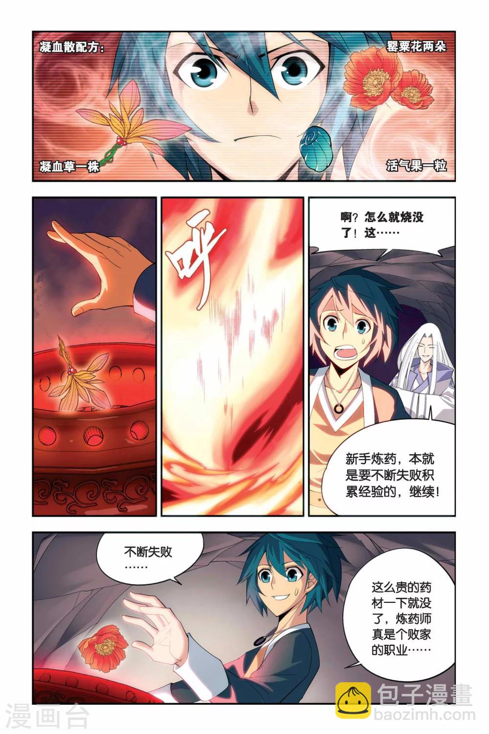 🍼斗破苍穹(旧) 第44话 援助（中） 第7页