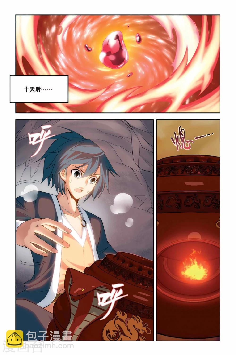 🍼斗破苍穹(旧) 第44话 援助（中） 第8页