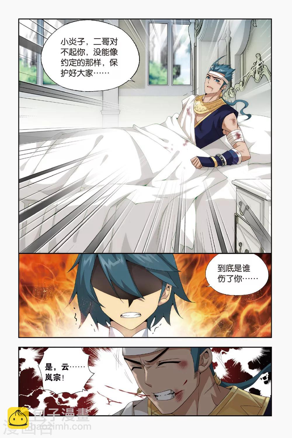 🍼斗破苍穹(旧) 第432话 沙漠里的死神（下） 第2页