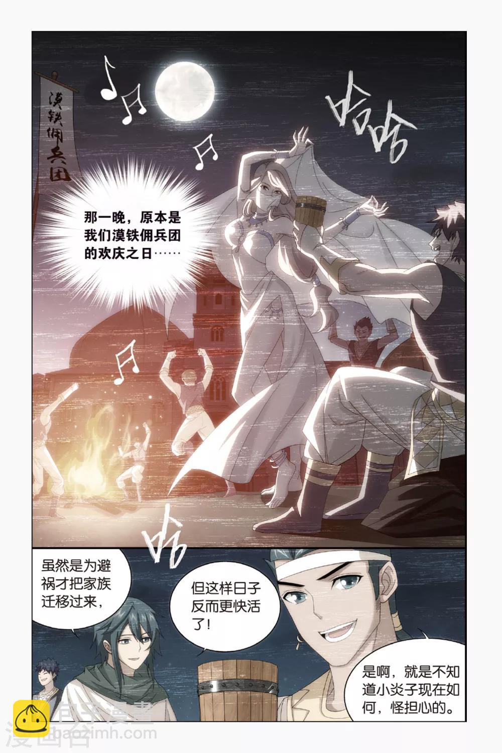 🍼斗破苍穹(旧) 第432话 沙漠里的死神（下） 第3页