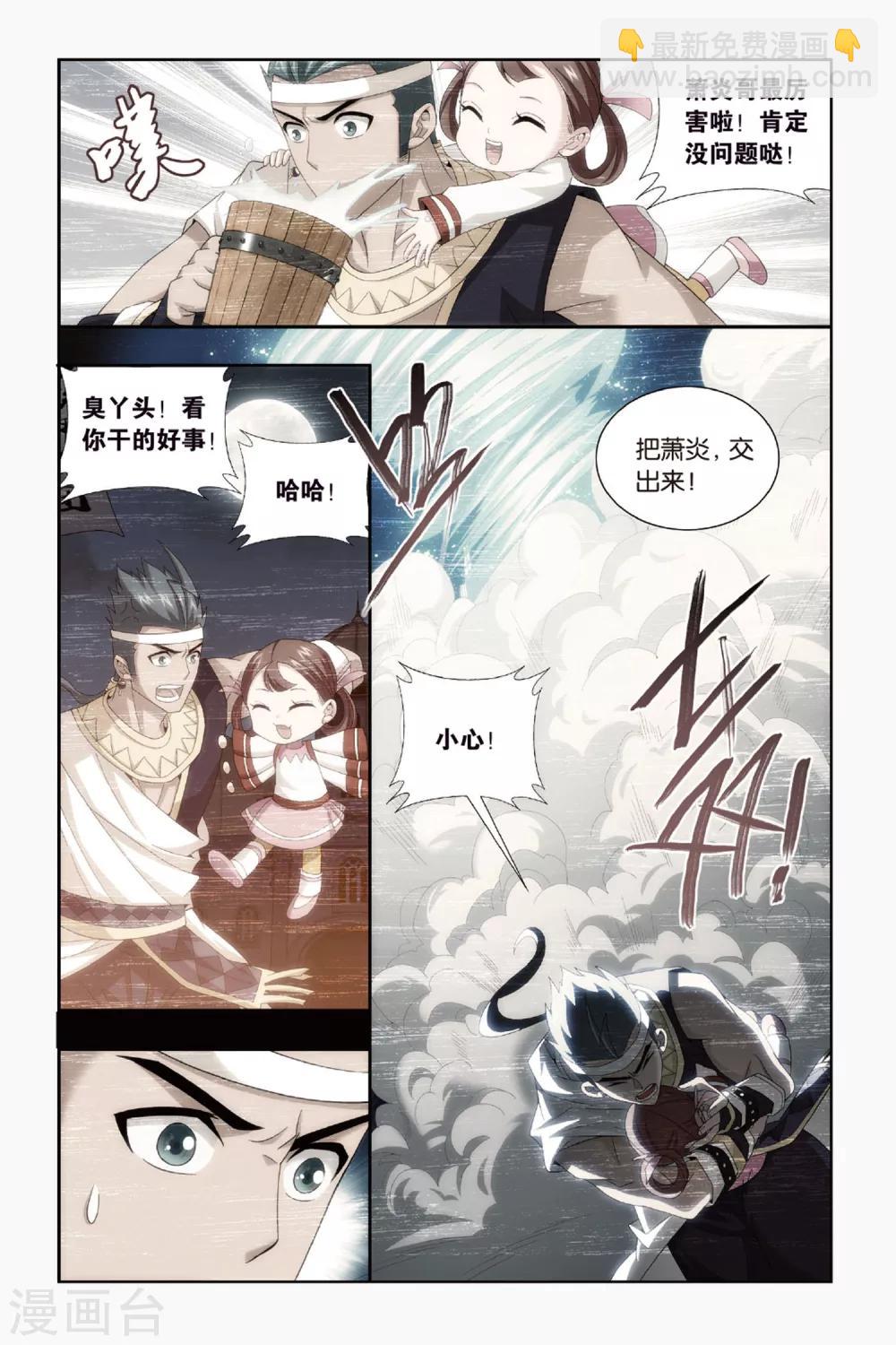 🍼斗破苍穹(旧) 第432话 沙漠里的死神（下） 第4页