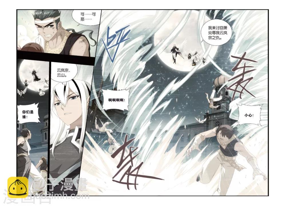 🍼斗破苍穹(旧) 第432话 沙漠里的死神（下） 第5页