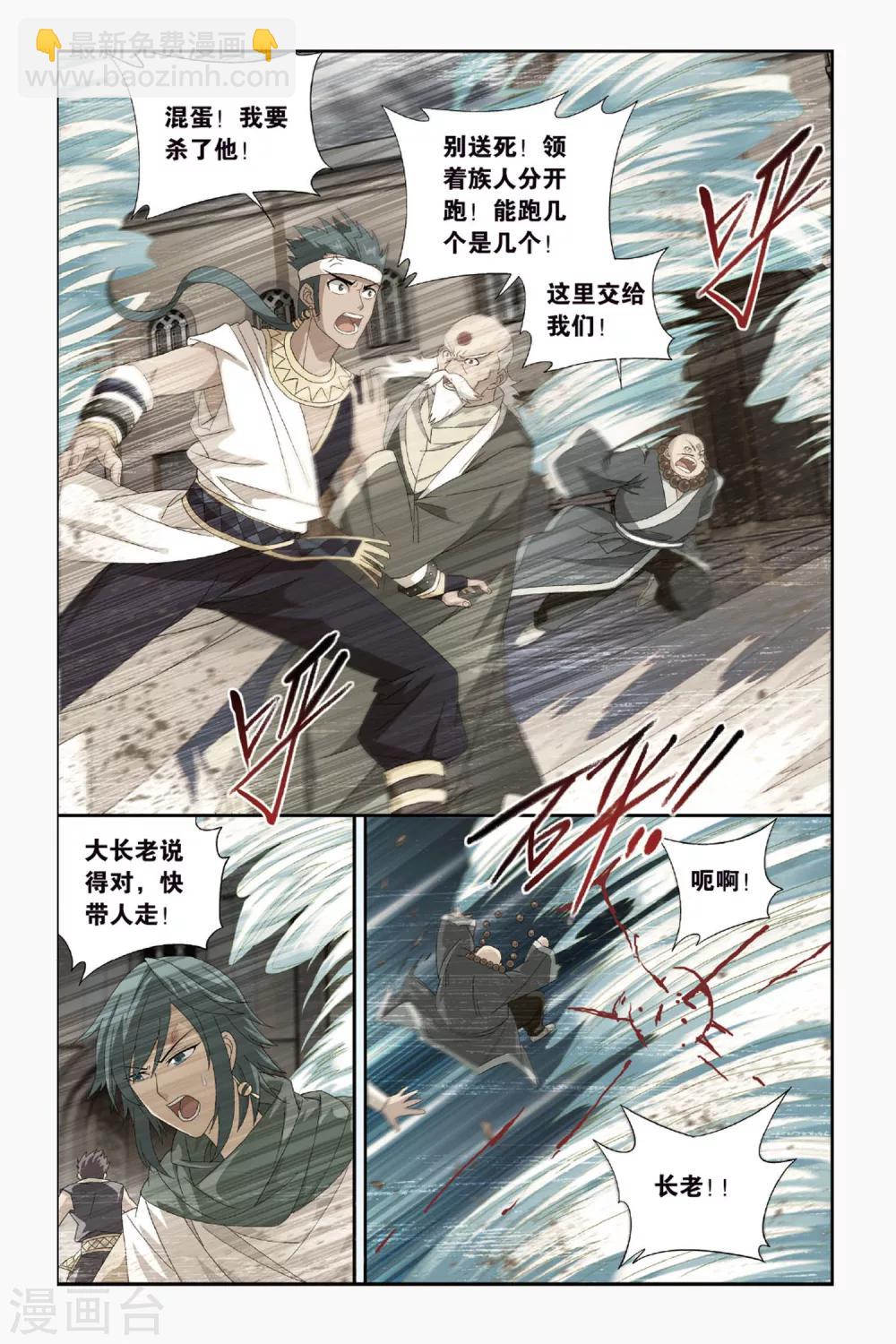 🍼斗破苍穹(旧) 第432话 沙漠里的死神（下） 第6页