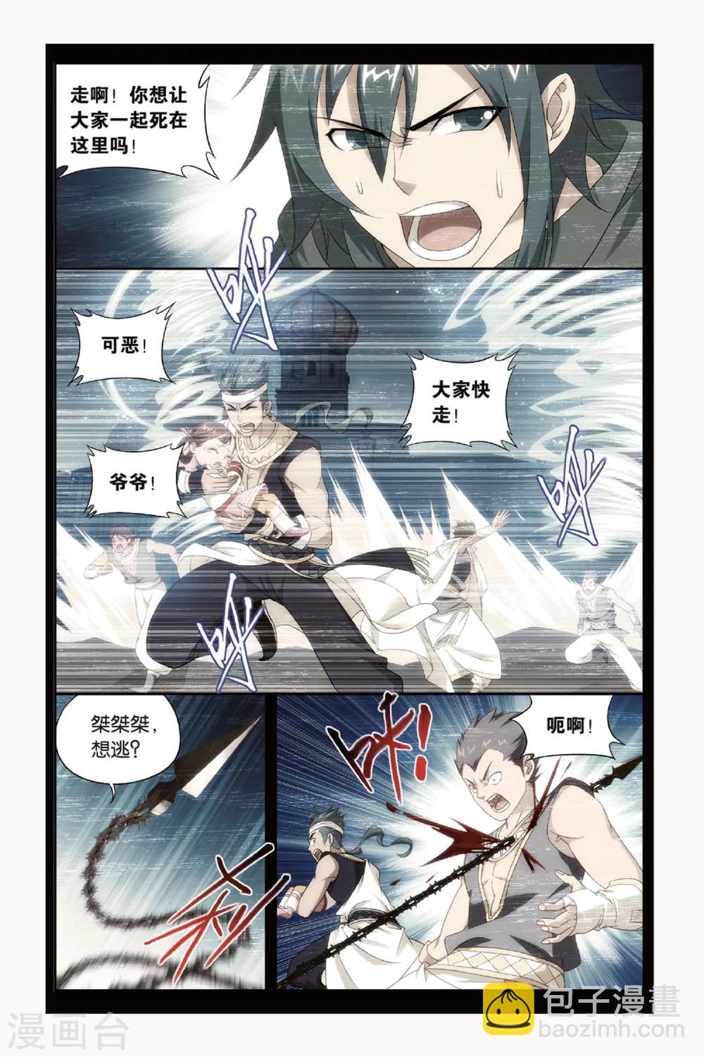 🍼斗破苍穹(旧) 第432话 沙漠里的死神（下） 第7页