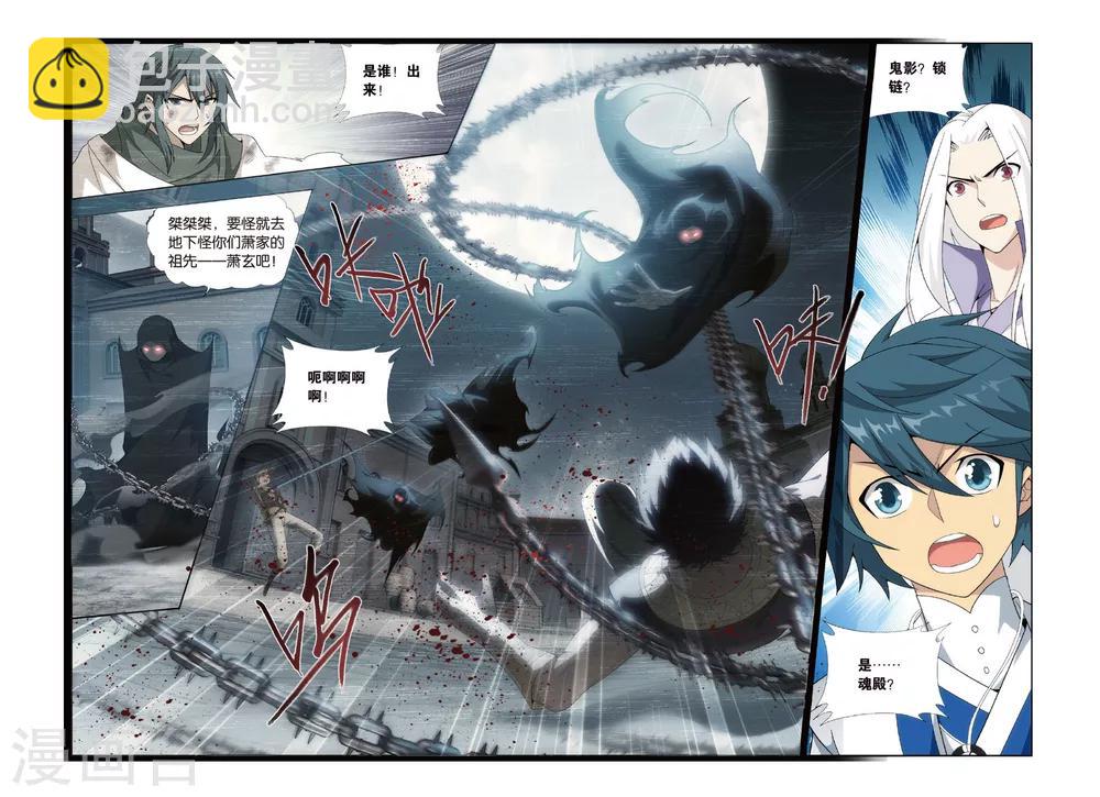 🍼斗破苍穹(旧) 第432话 沙漠里的死神（下） 第8页