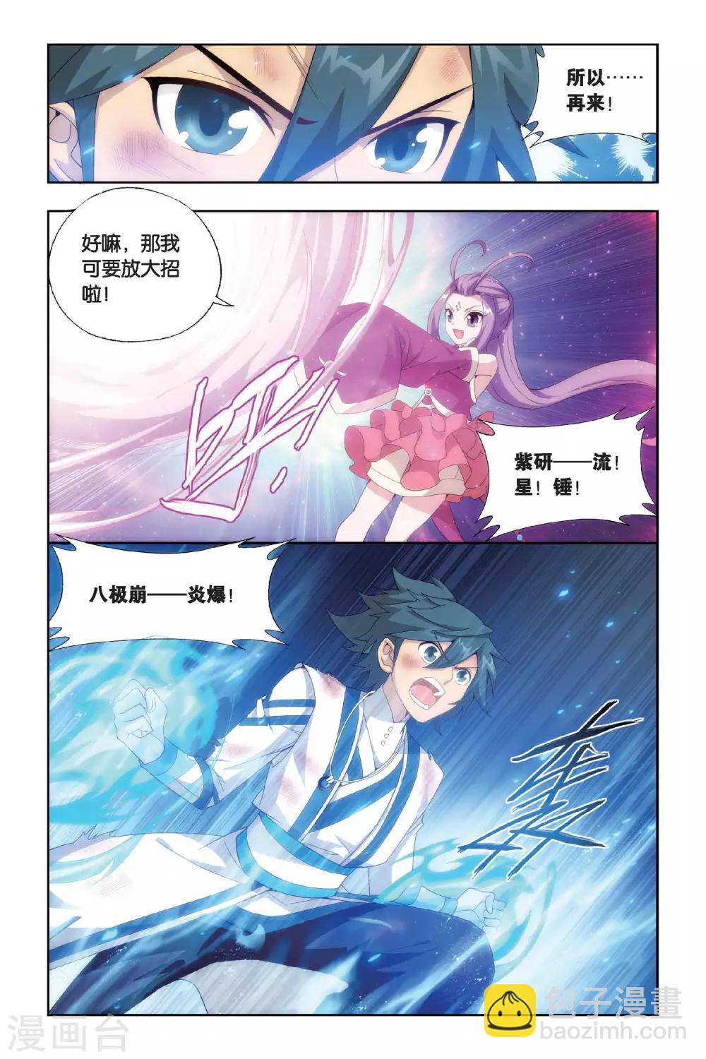 🍼斗破苍穹(旧) 第434话 变强的决心（中） 第2页