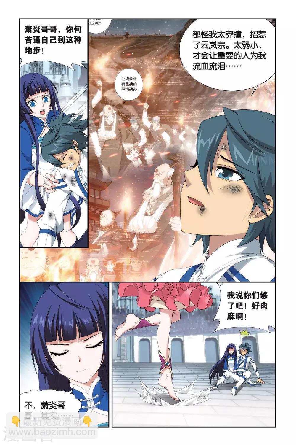 🍼斗破苍穹(旧) 第434话 变强的决心（中） 第4页