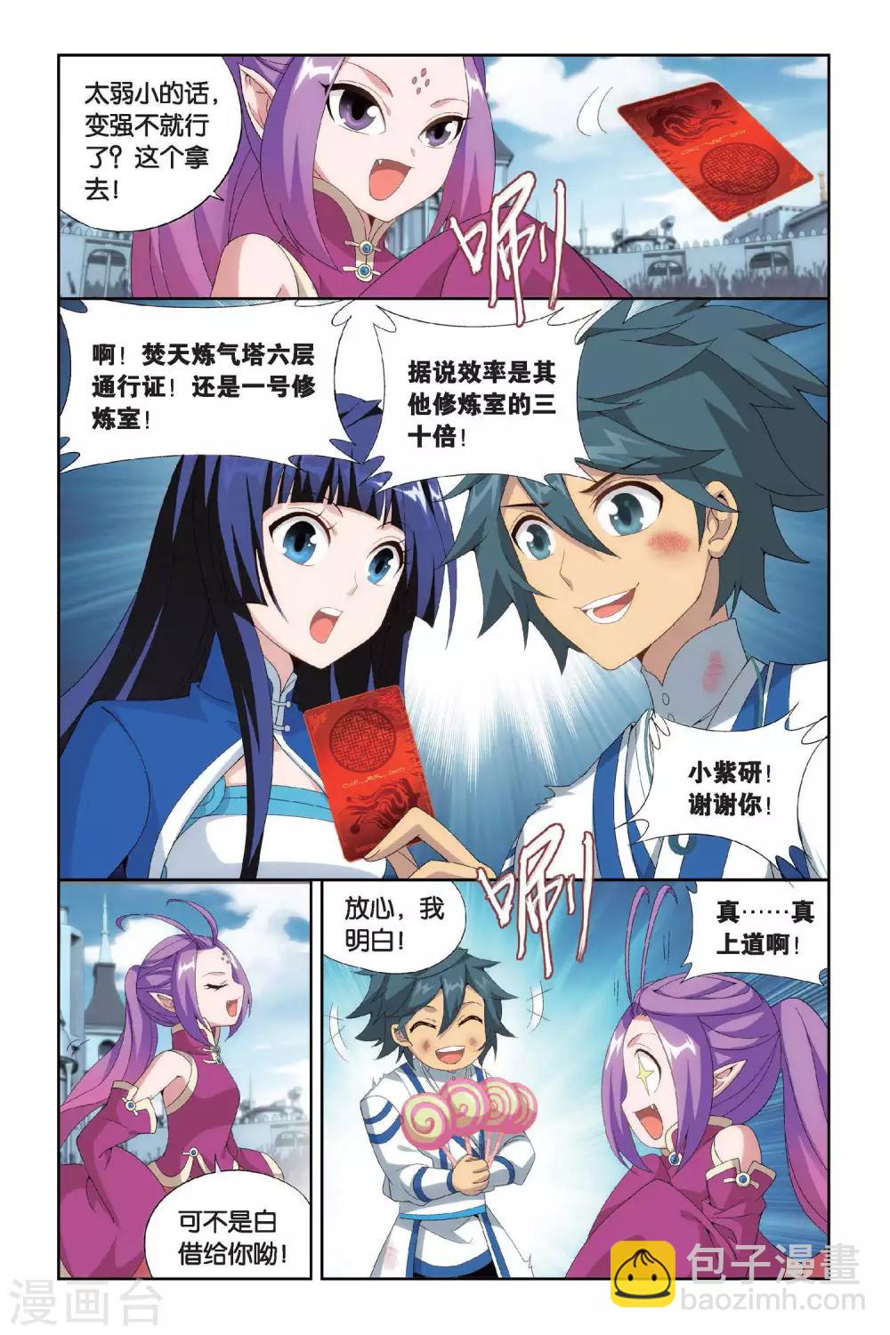 🍼斗破苍穹(旧) 第434话 变强的决心（中） 第5页