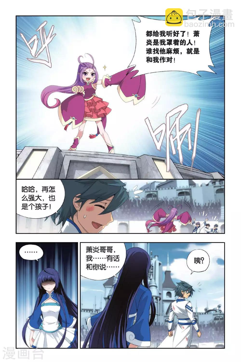 🍼斗破苍穹(旧) 第434话 变强的决心（中） 第6页