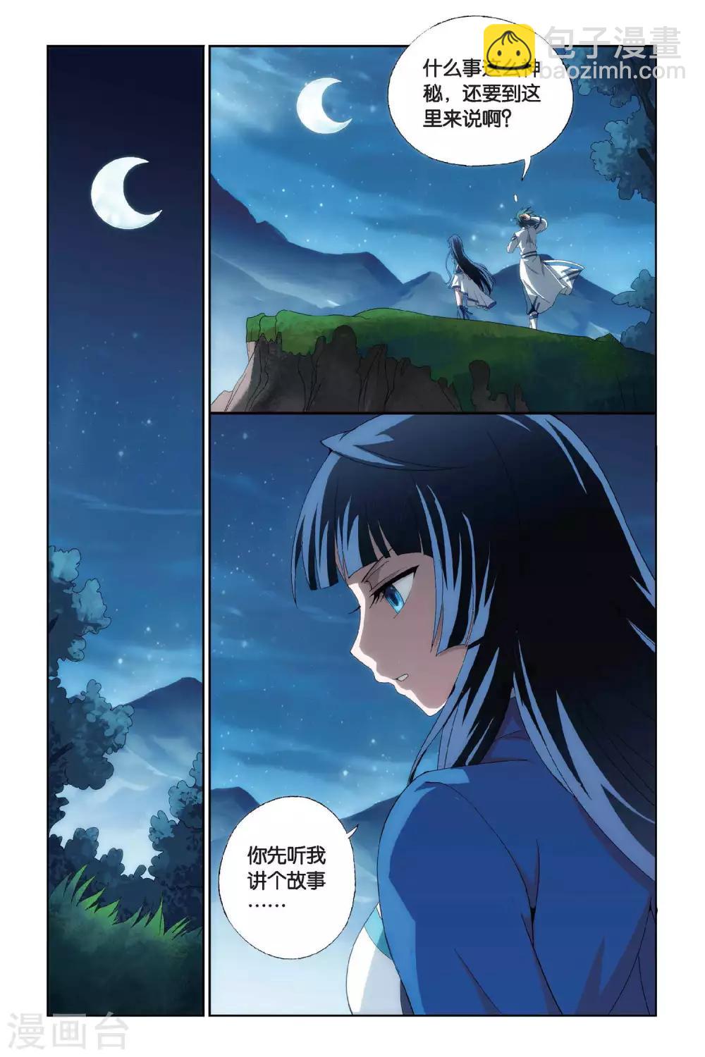 🍼斗破苍穹(旧) 第434话 变强的决心（中） 第7页