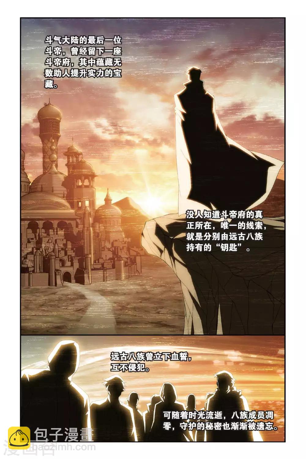 🍼斗破苍穹(旧) 第434话 变强的决心（中） 第8页