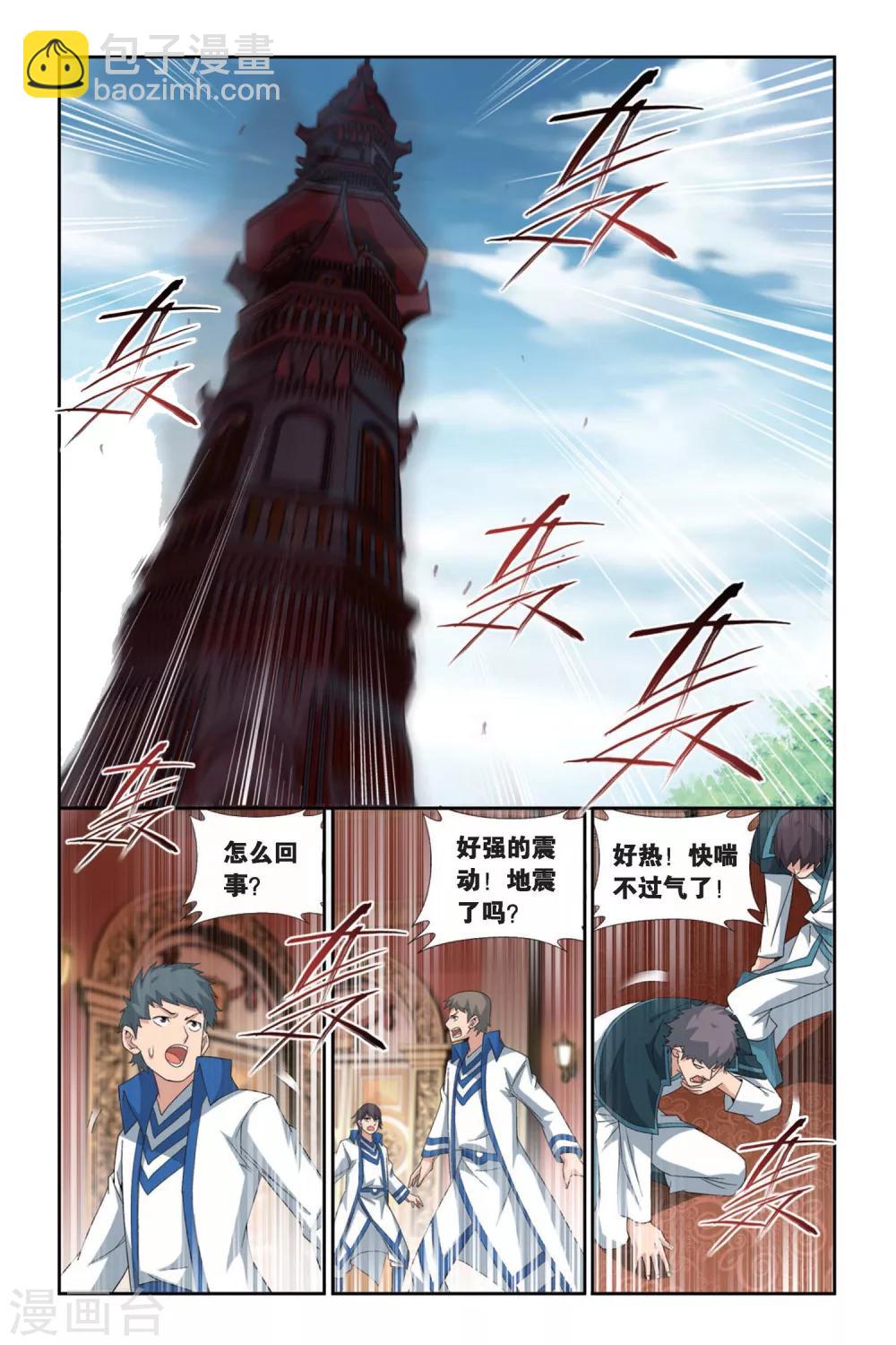 🍼斗破苍穹(旧) 第436话 炎暴走（上） 第2页