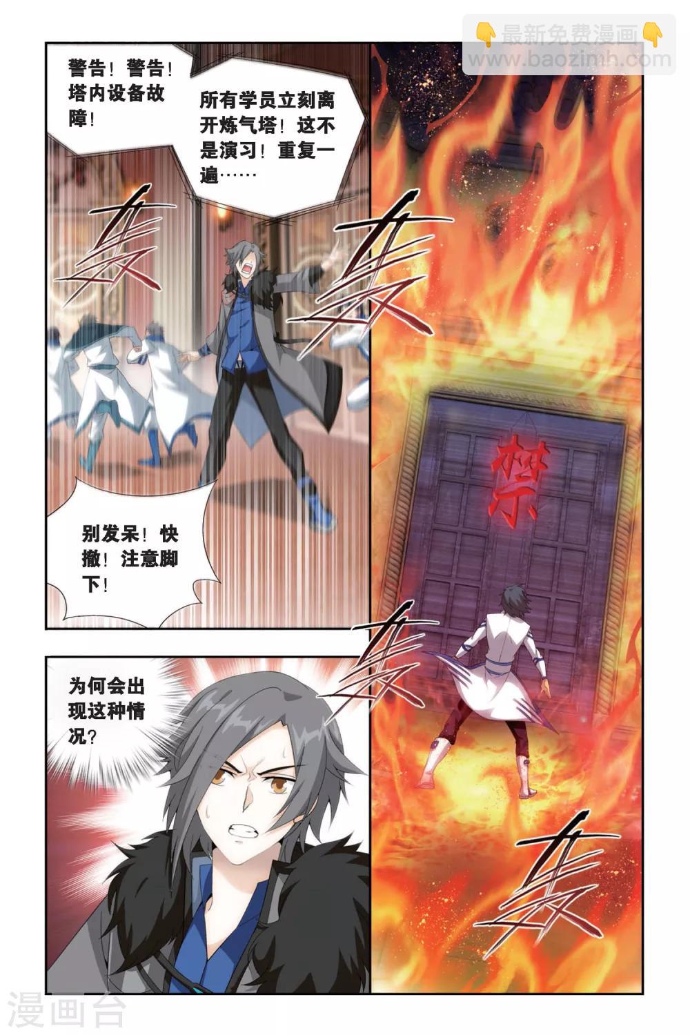 🍼斗破苍穹(旧) 第436话 炎暴走（上） 第3页