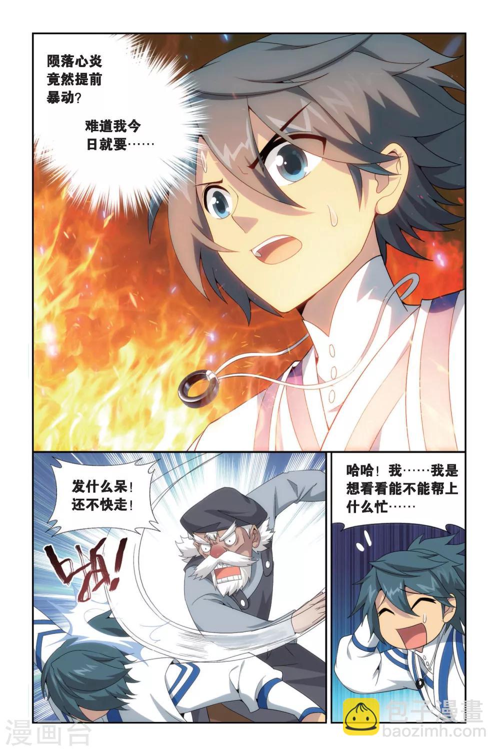 🍼斗破苍穹(旧) 第436话 炎暴走（上） 第4页