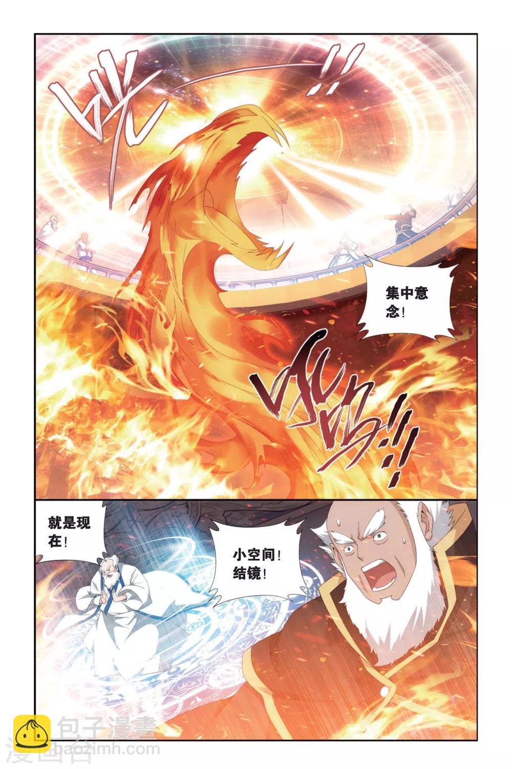 🍼斗破苍穹(旧) 第436话 炎暴走（上） 第6页