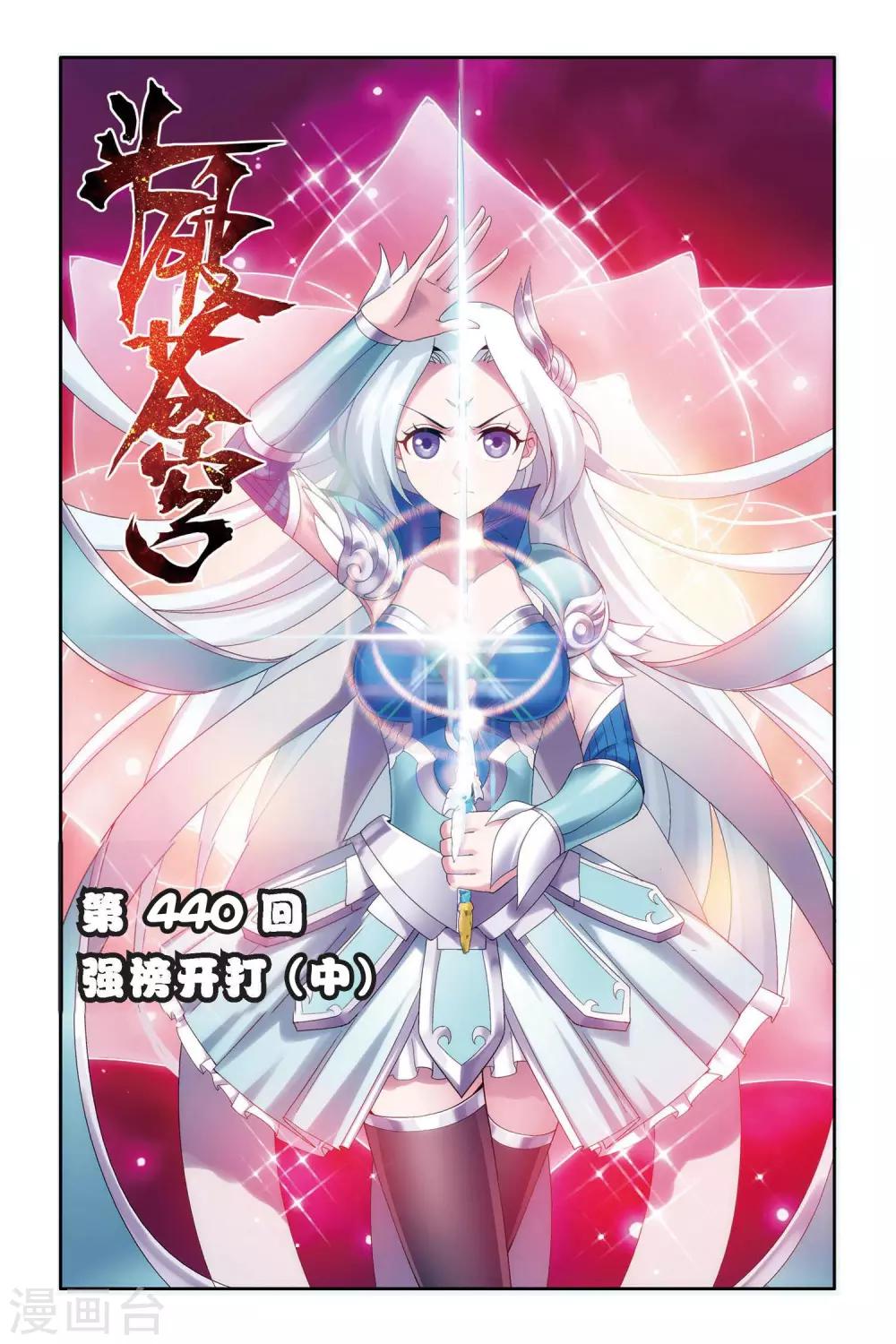 🍼斗破苍穹(旧) 第440话 强榜开打（中） 第1页
