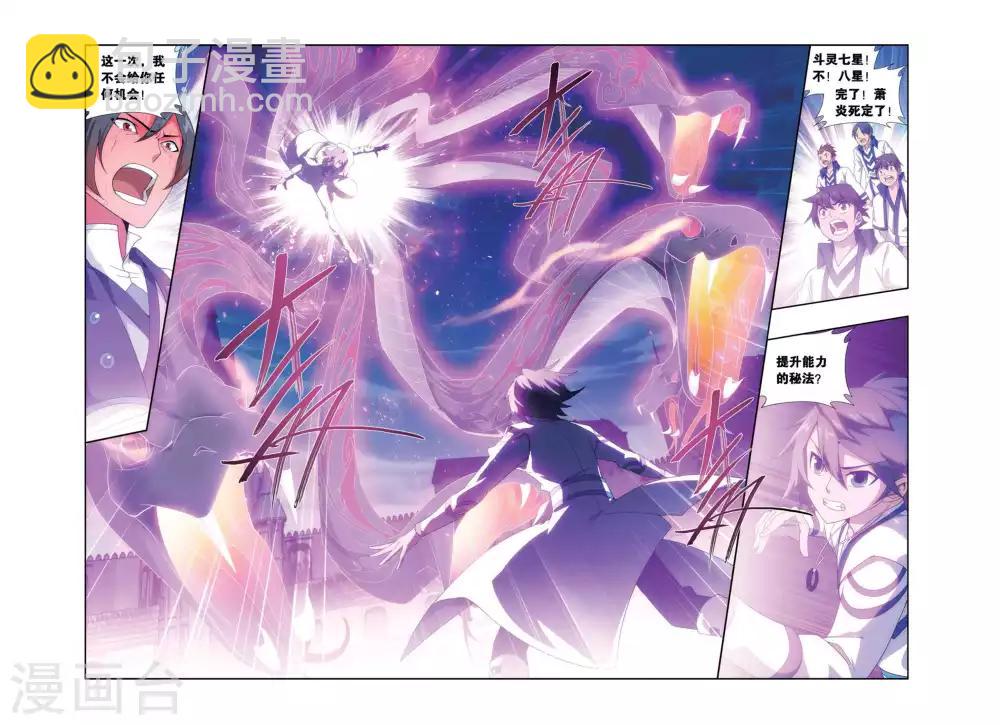 🍼斗破苍穹(旧) 第440话 强榜开打（中） 第2页