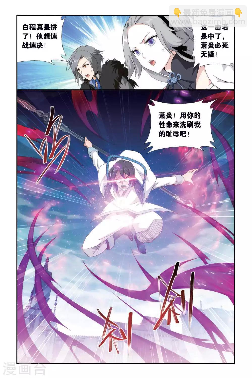 🍼斗破苍穹(旧) 第440话 强榜开打（中） 第3页