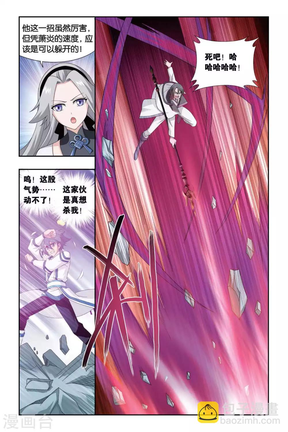 🍼斗破苍穹(旧) 第440话 强榜开打（中） 第4页