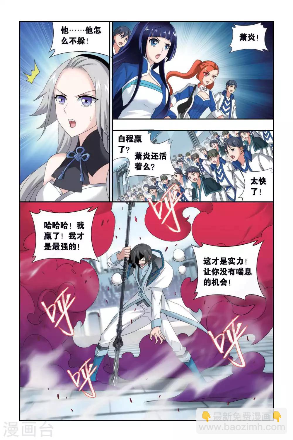 🍼斗破苍穹(旧) 第440话 强榜开打（中） 第5页