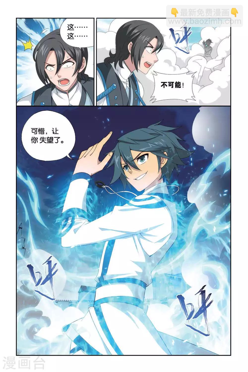 🍼斗破苍穹(旧) 第440话 强榜开打（中） 第6页