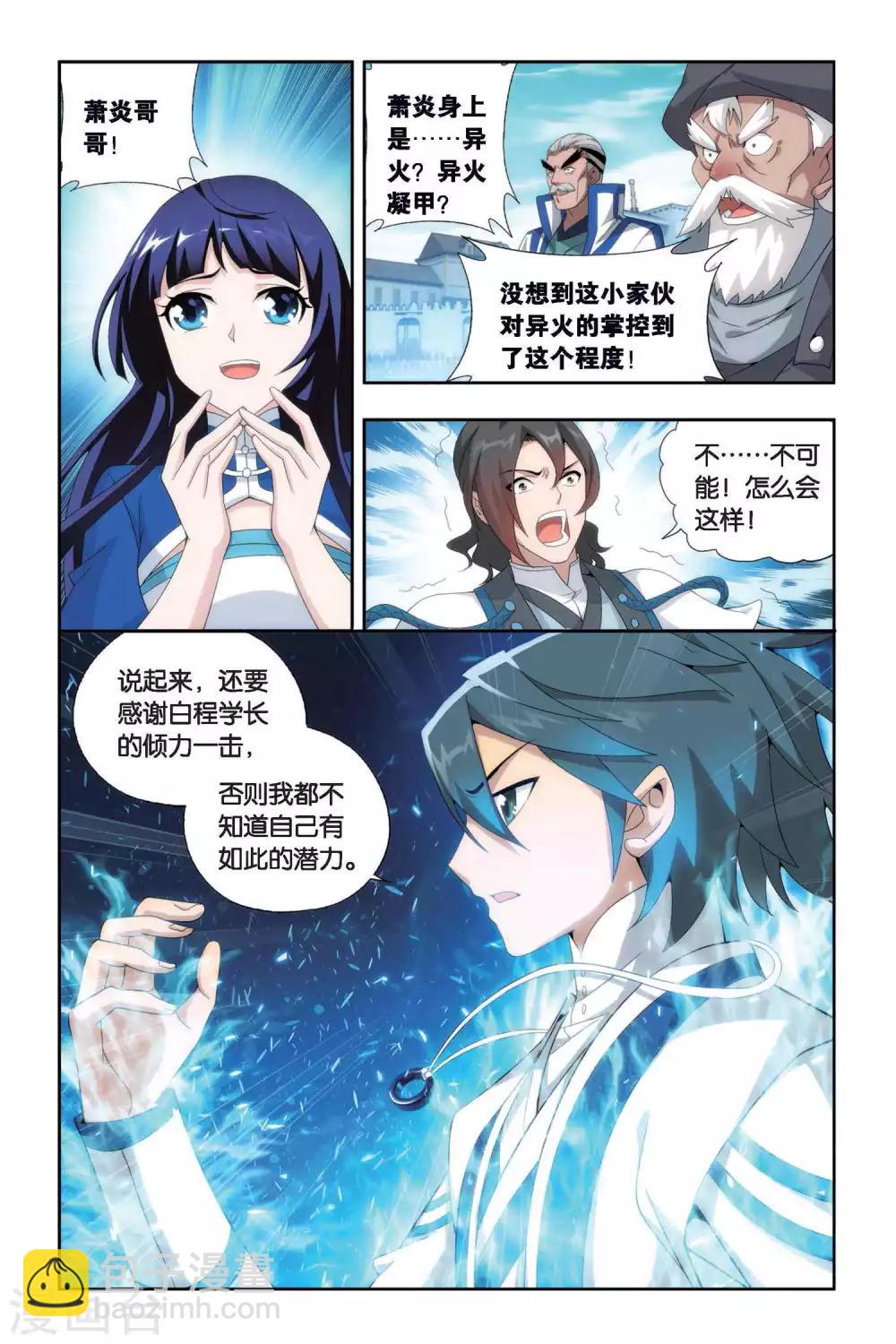 🍼斗破苍穹(旧) 第440话 强榜开打（中） 第7页
