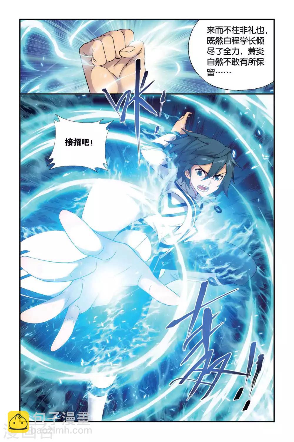 🍼斗破苍穹(旧) 第440话 强榜开打（中） 第8页