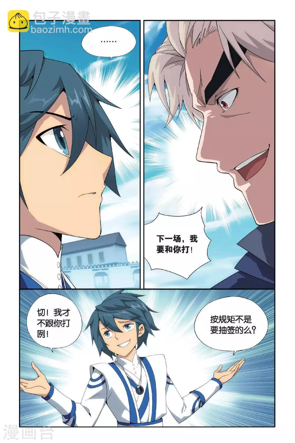 🍼斗破苍穹(旧) 第442话 开胃前菜（上） 第2页