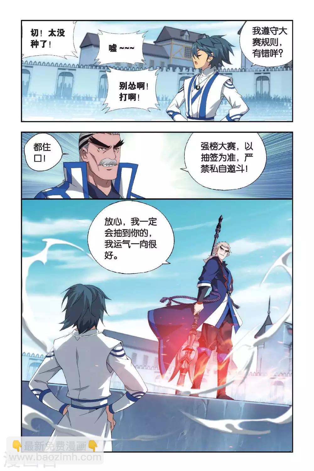 🍼斗破苍穹(旧) 第442话 开胃前菜（上） 第3页