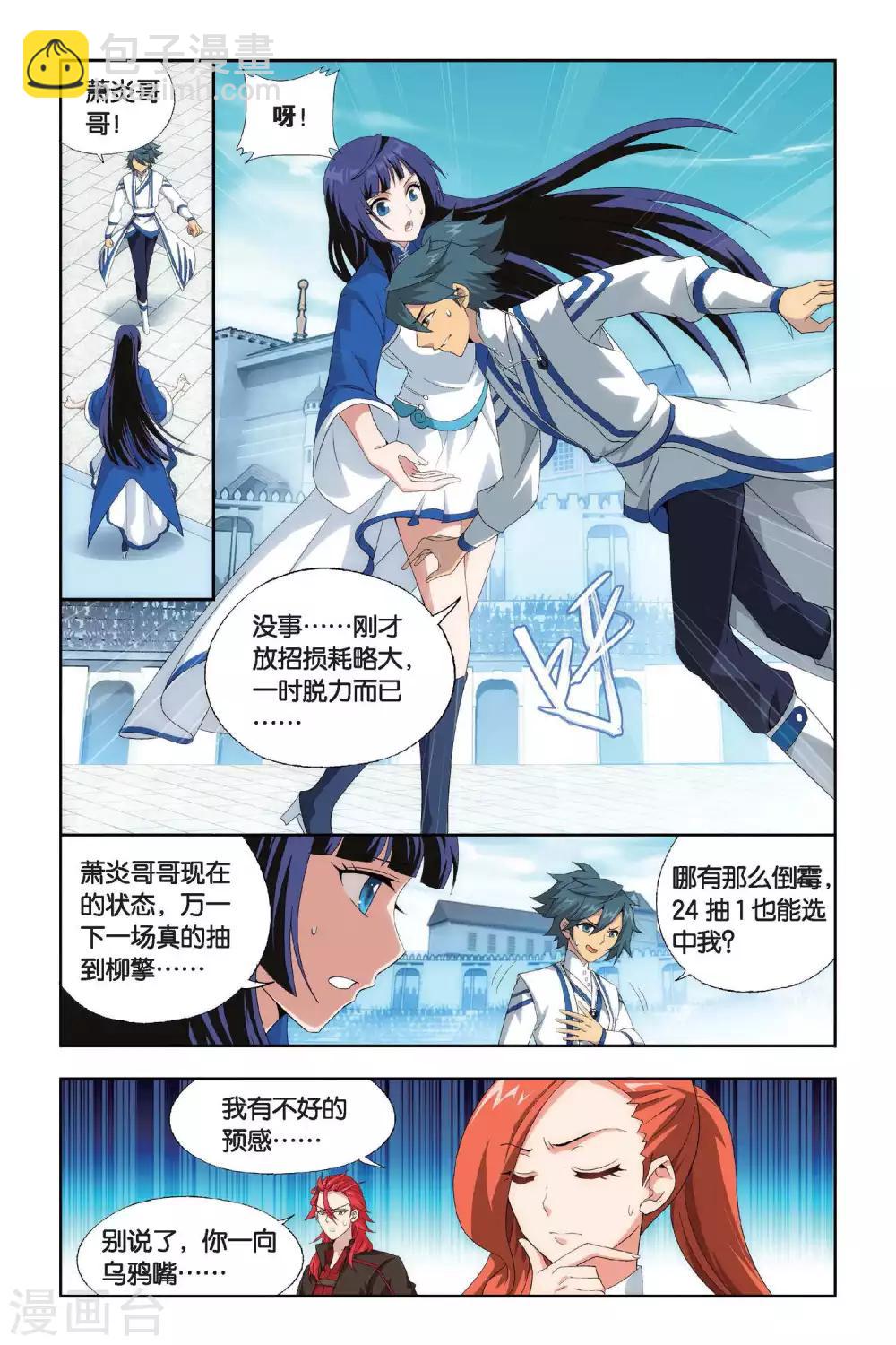 🍼斗破苍穹(旧) 第442话 开胃前菜（上） 第4页