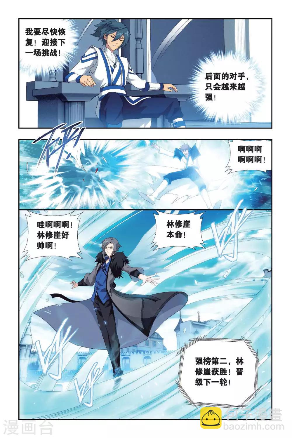🍼斗破苍穹(旧) 第442话 开胃前菜（上） 第5页