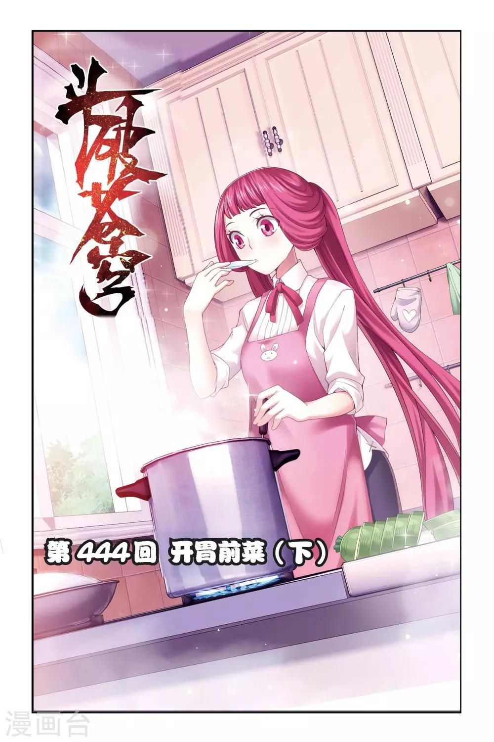 🍼斗破苍穹(旧) 第444话 开胃前菜（下） 第1页