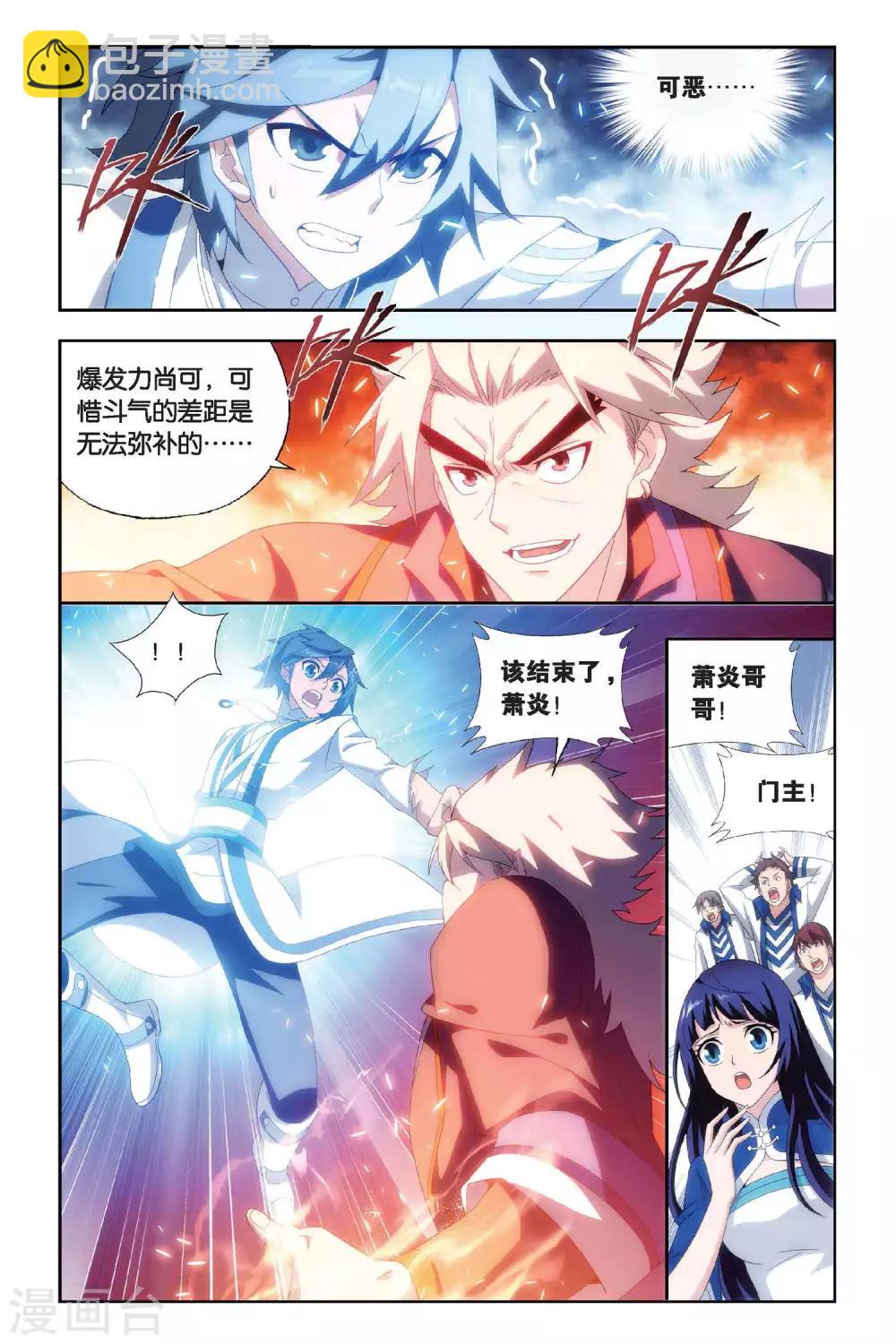 🍼斗破苍穹(旧) 第444话 开胃前菜（下） 第4页