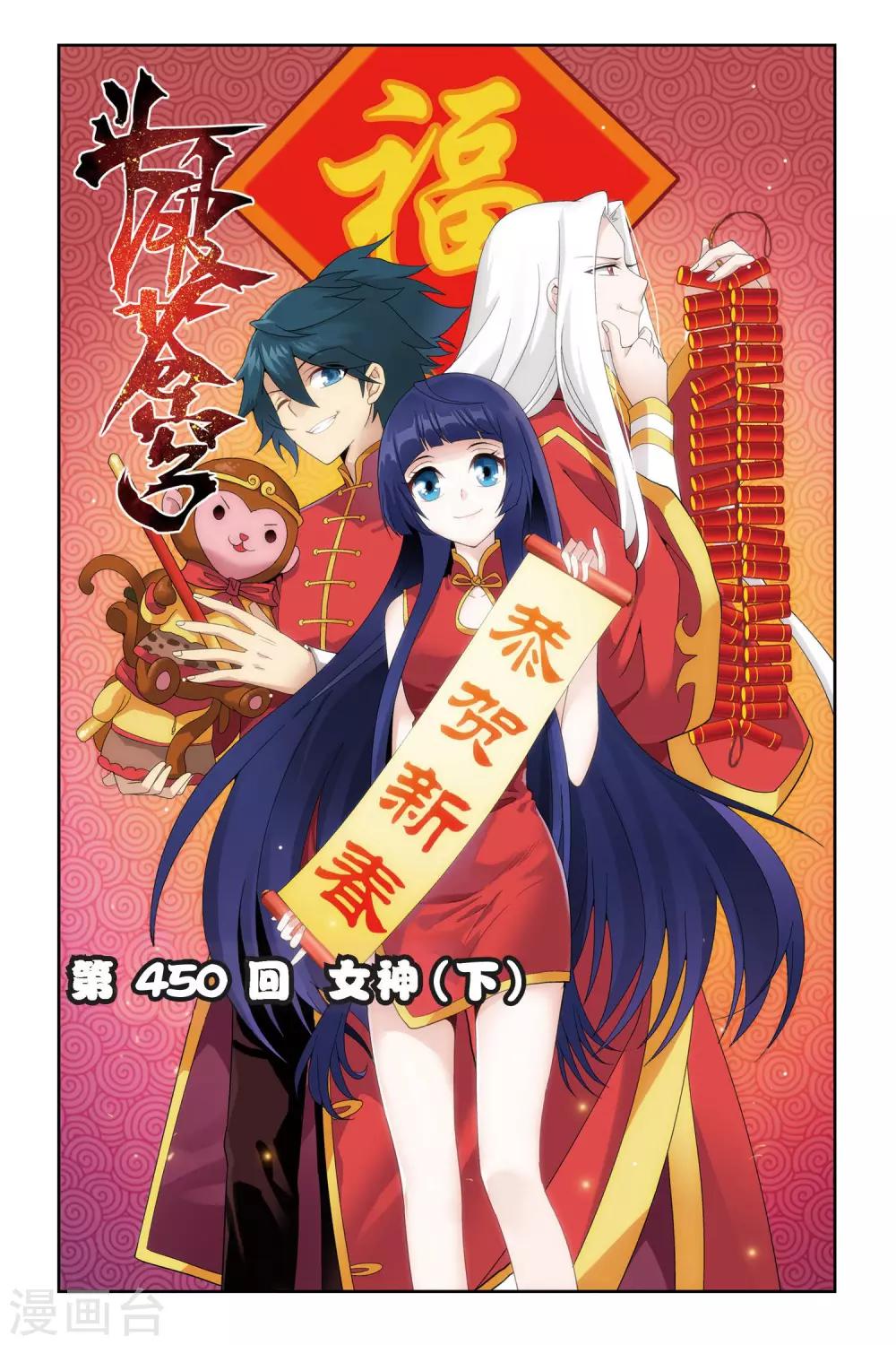 🍼斗破苍穹(旧) 第450话 女神（下） 第1页