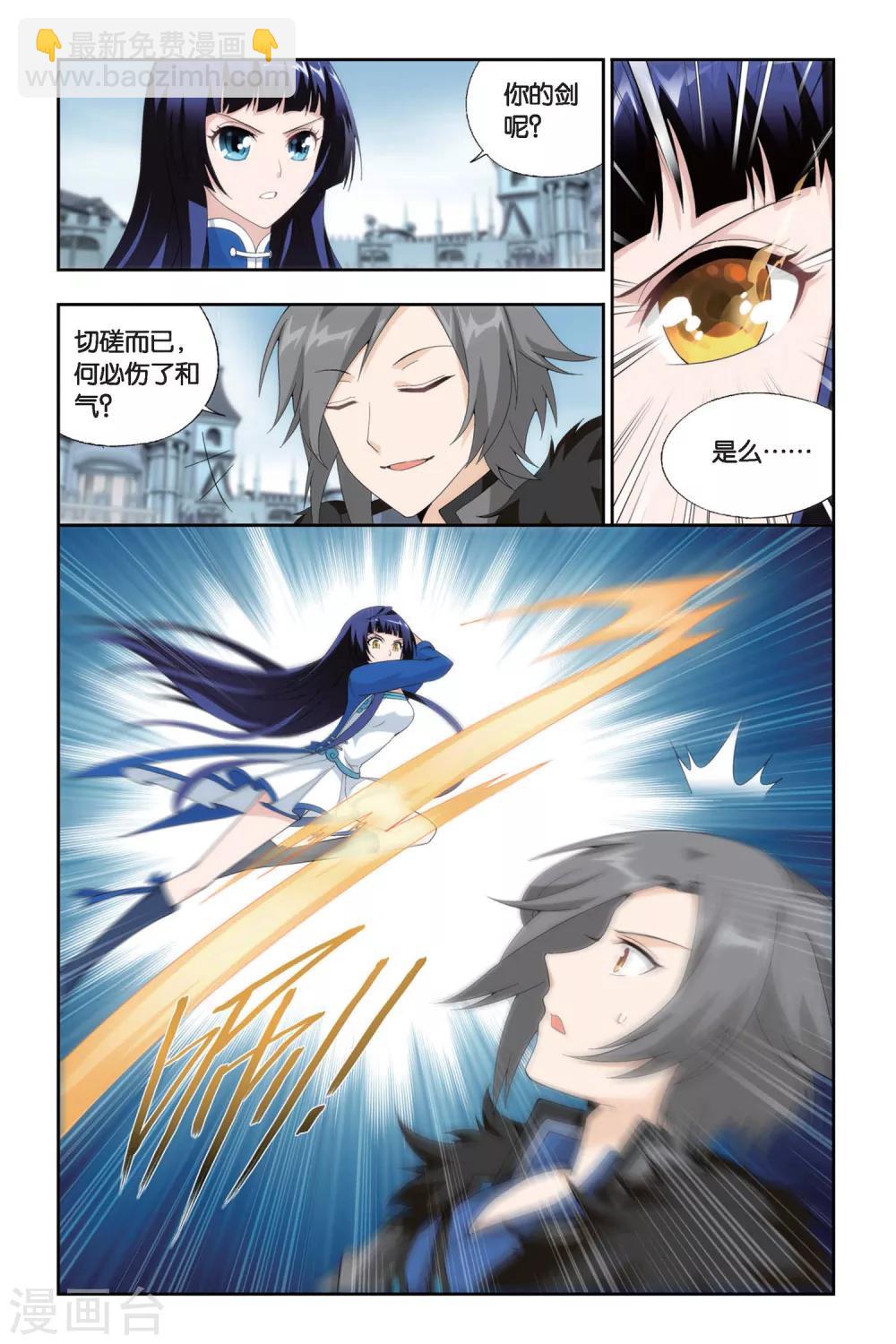 🍼斗破苍穹(旧) 第450话 女神（下） 第2页