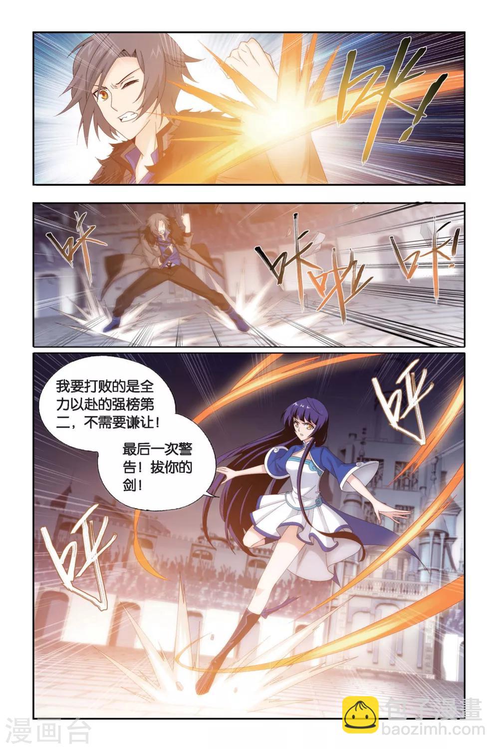 🍼斗破苍穹(旧) 第450话 女神（下） 第3页